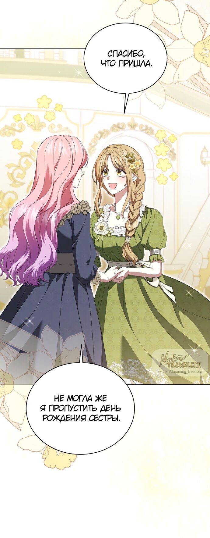 Манга Юная леди желает разорвать помолвку - Глава 89 Страница 47