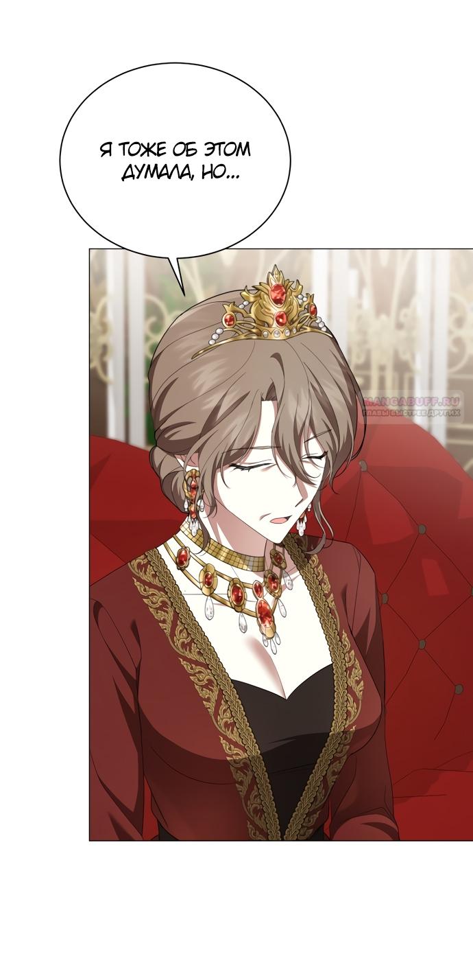 Манга Юная леди желает разорвать помолвку - Глава 89 Страница 26