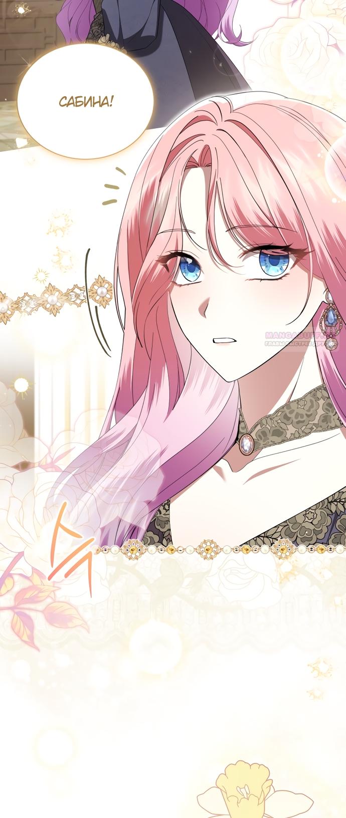 Манга Юная леди желает разорвать помолвку - Глава 89 Страница 46