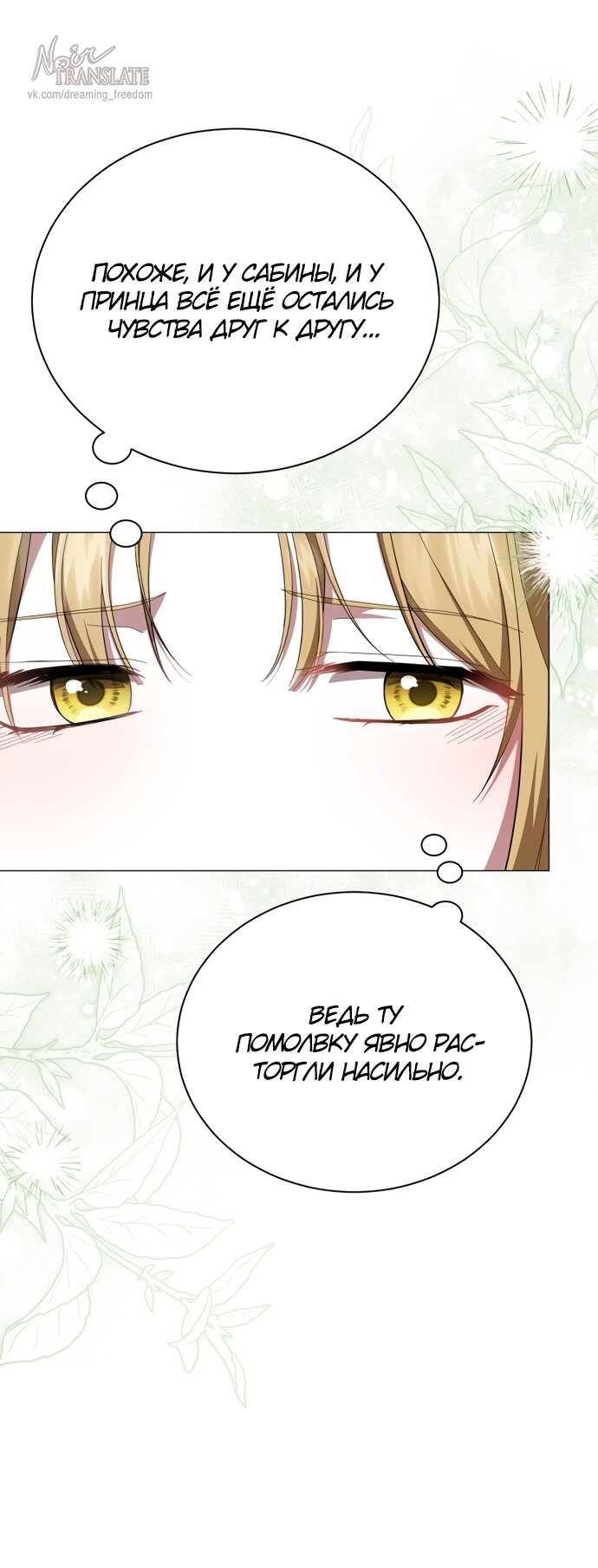 Манга Юная леди желает разорвать помолвку - Глава 89 Страница 55