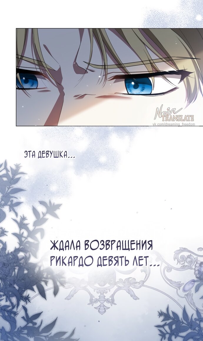 Манга Юная леди желает разорвать помолвку - Глава 89 Страница 39