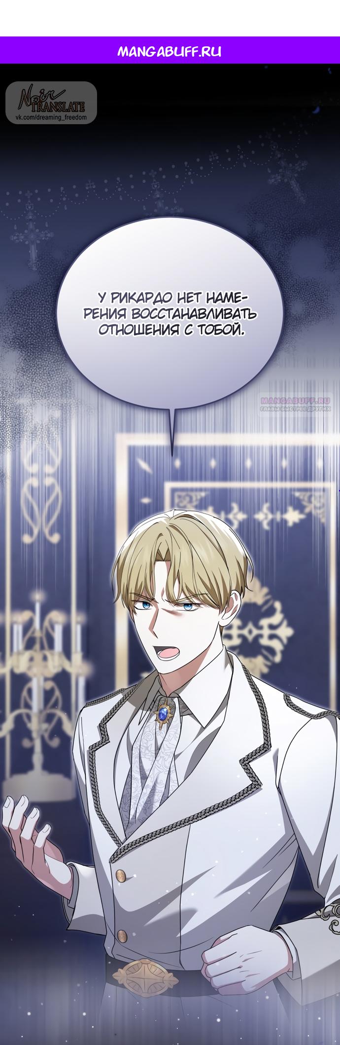 Манга Юная леди желает разорвать помолвку - Глава 88 Страница 1