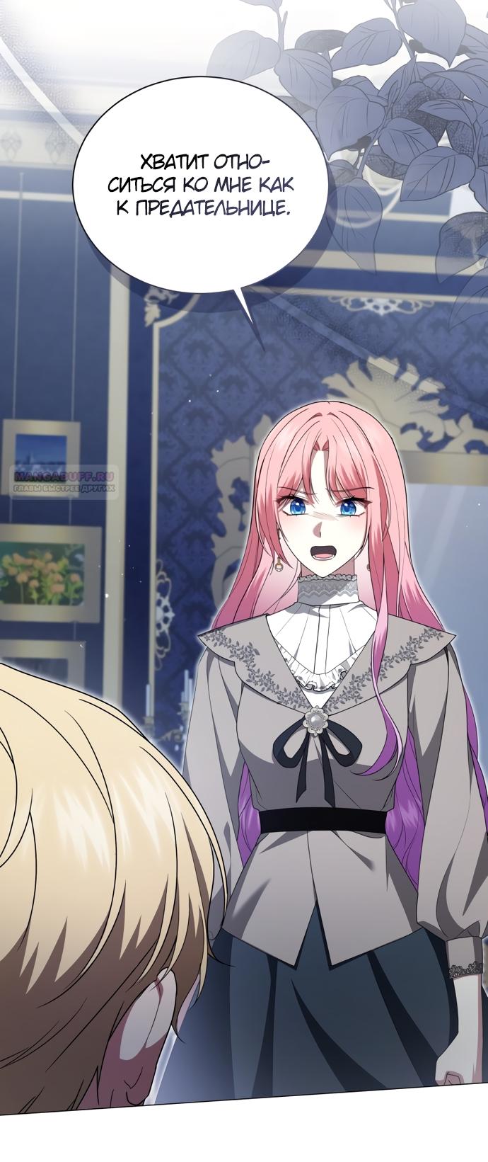 Манга Юная леди желает разорвать помолвку - Глава 88 Страница 42