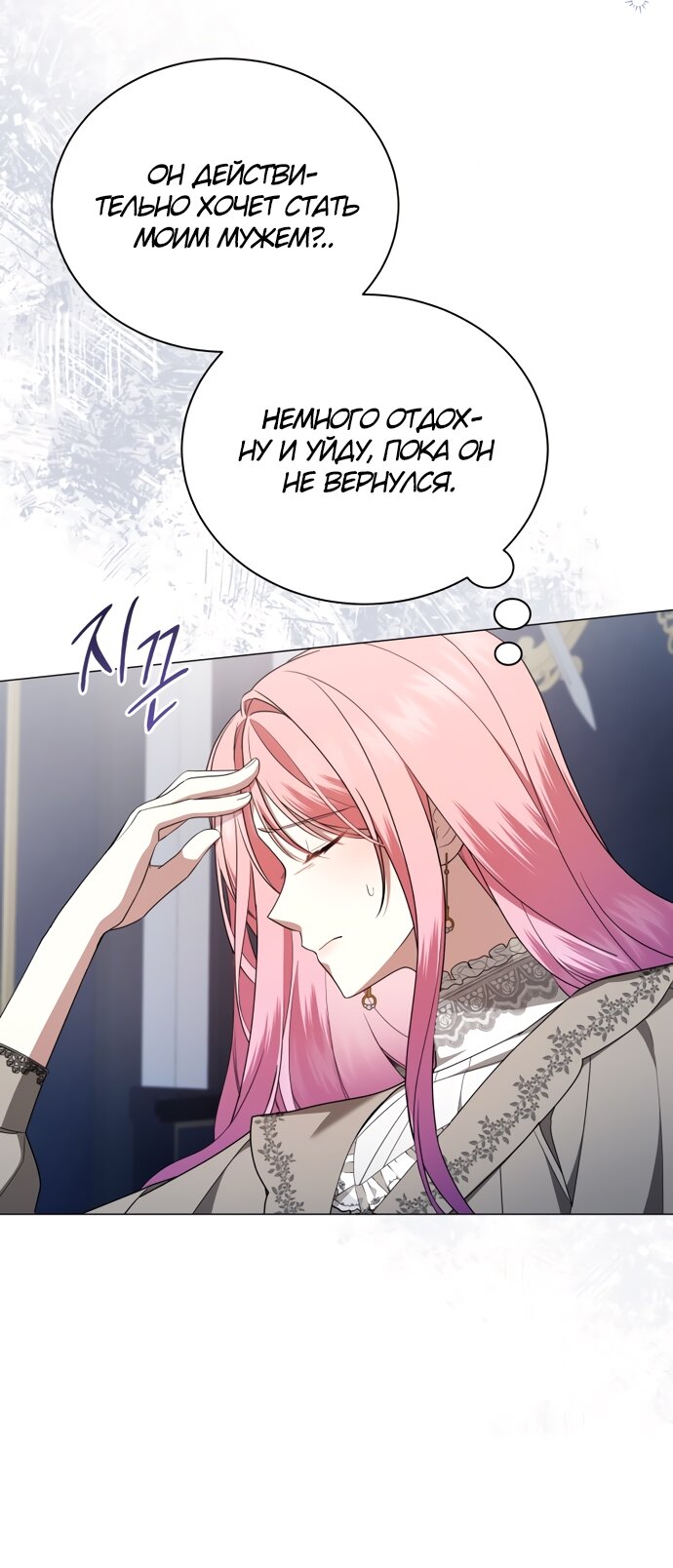 Манга Юная леди желает разорвать помолвку - Глава 88 Страница 16