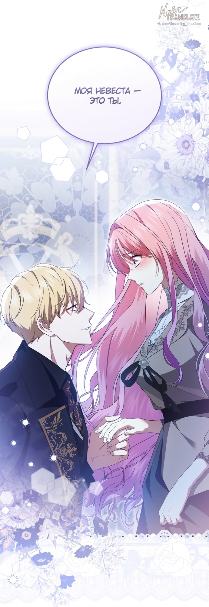Манга Юная леди желает разорвать помолвку - Глава 88 Страница 57