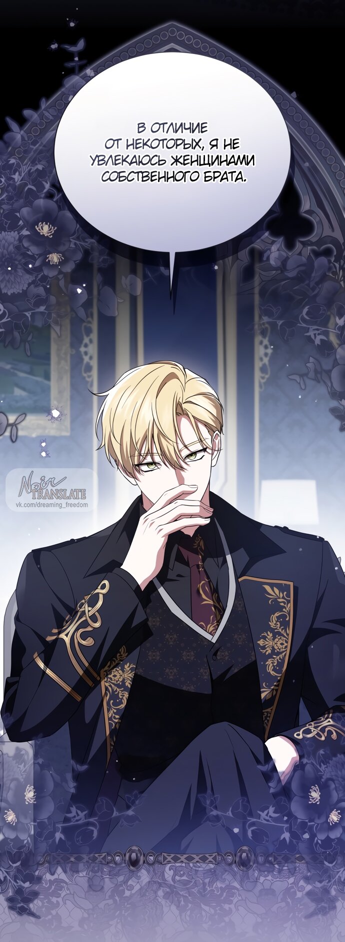 Манга Юная леди желает разорвать помолвку - Глава 88 Страница 49