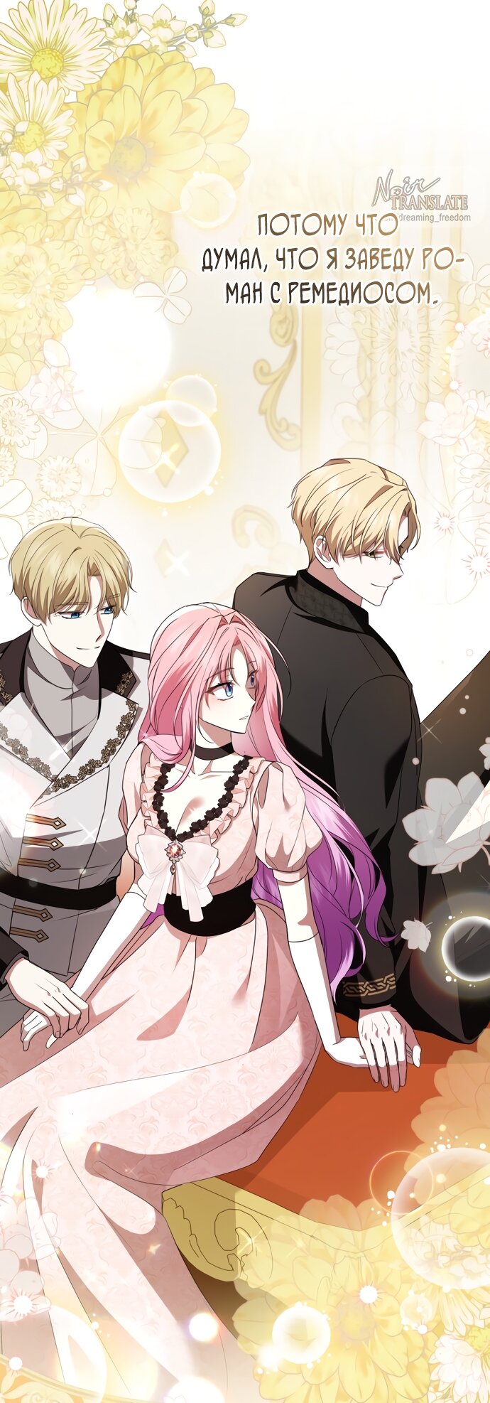 Манга Юная леди желает разорвать помолвку - Глава 88 Страница 52