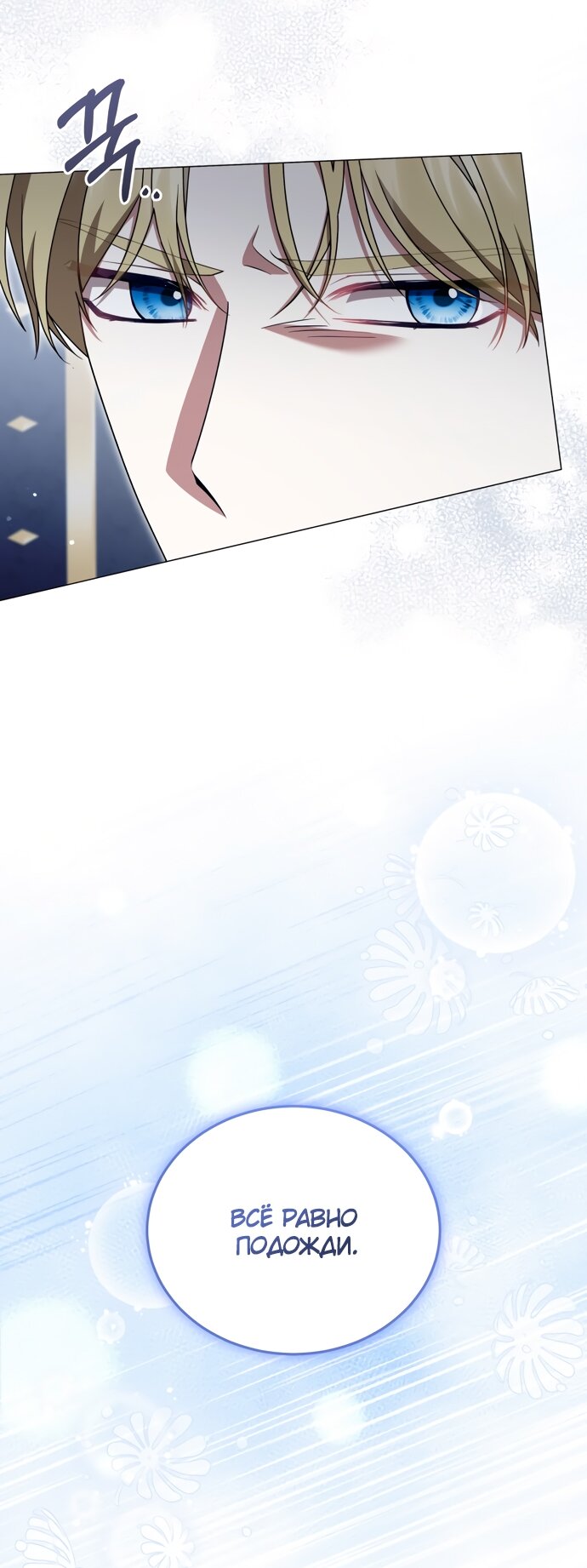 Манга Юная леди желает разорвать помолвку - Глава 88 Страница 11