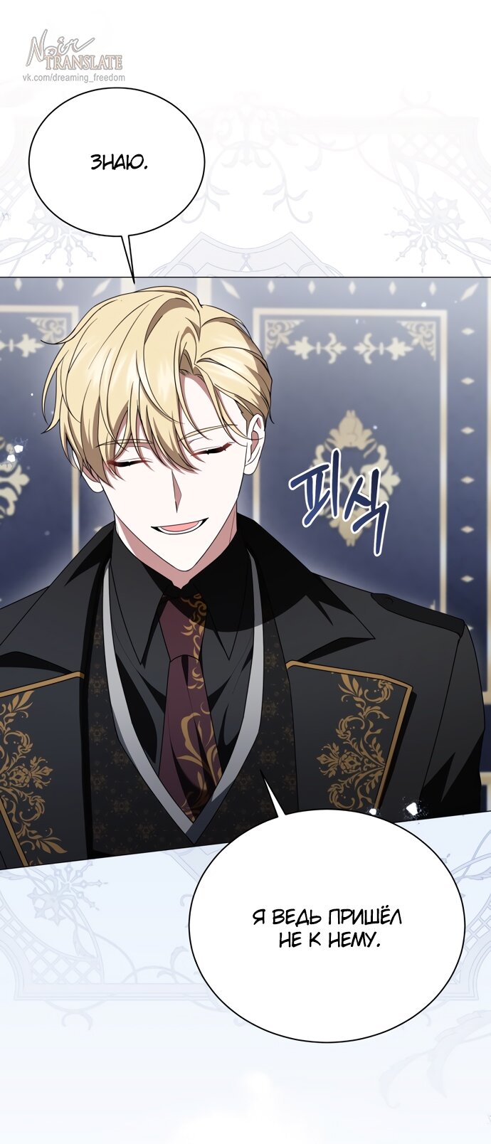 Манга Юная леди желает разорвать помолвку - Глава 88 Страница 25