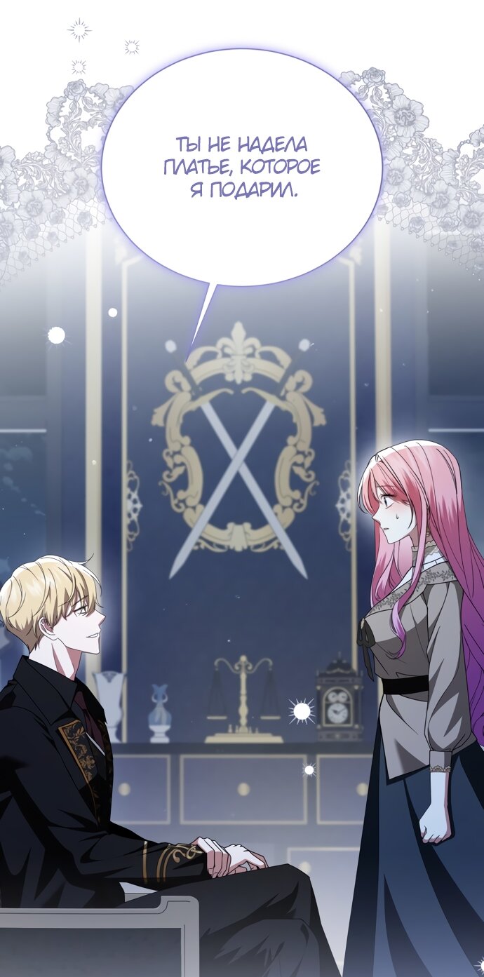 Манга Юная леди желает разорвать помолвку - Глава 88 Страница 33