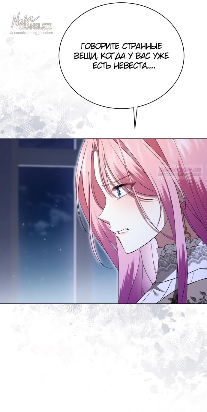 Манга Юная леди желает разорвать помолвку - Глава 88 Страница 54