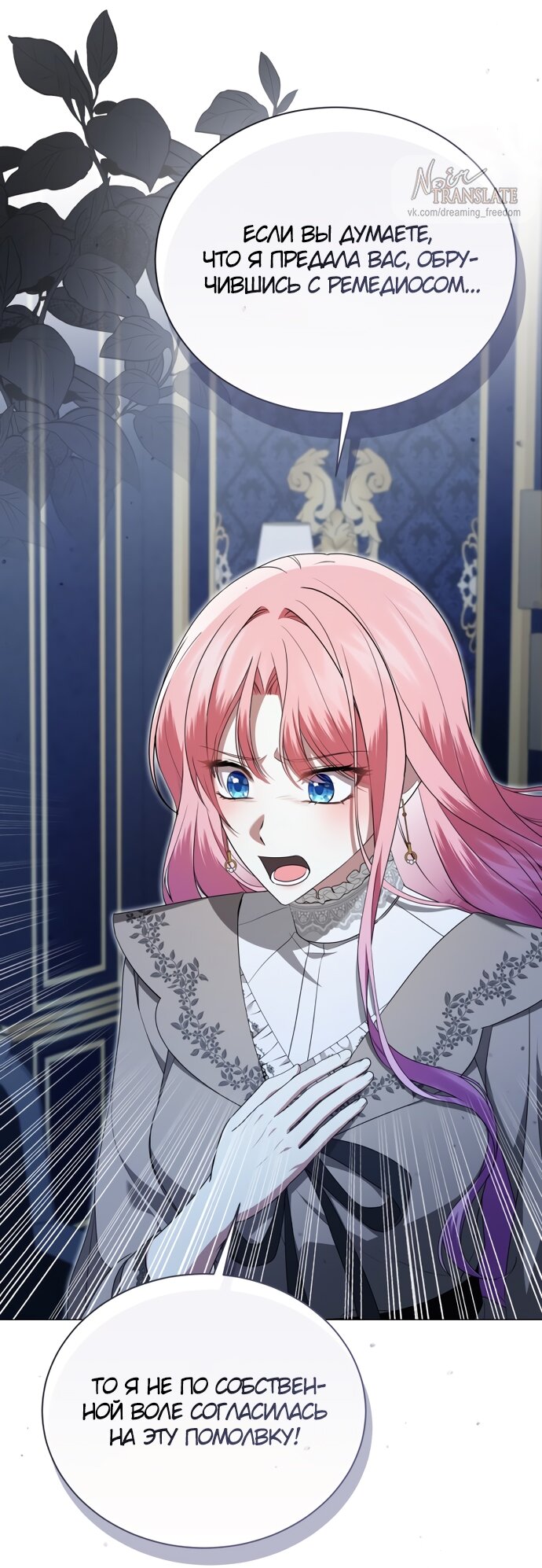 Манга Юная леди желает разорвать помолвку - Глава 88 Страница 43