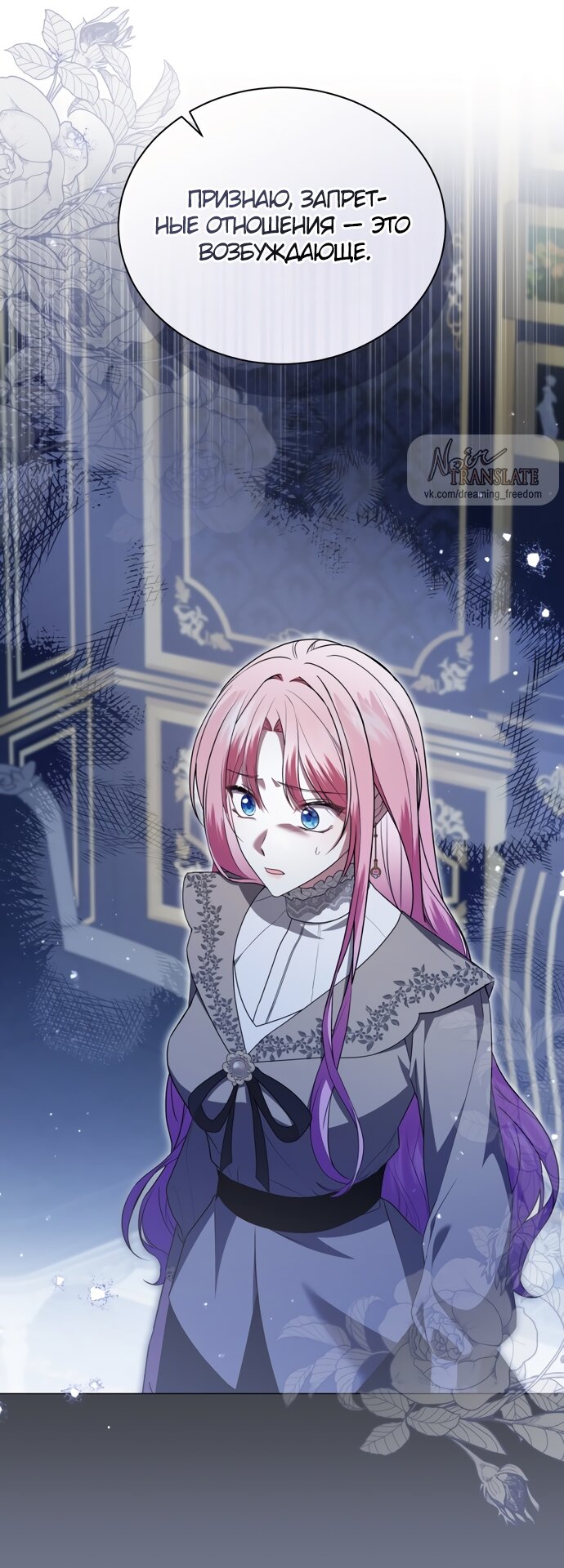 Манга Юная леди желает разорвать помолвку - Глава 88 Страница 47