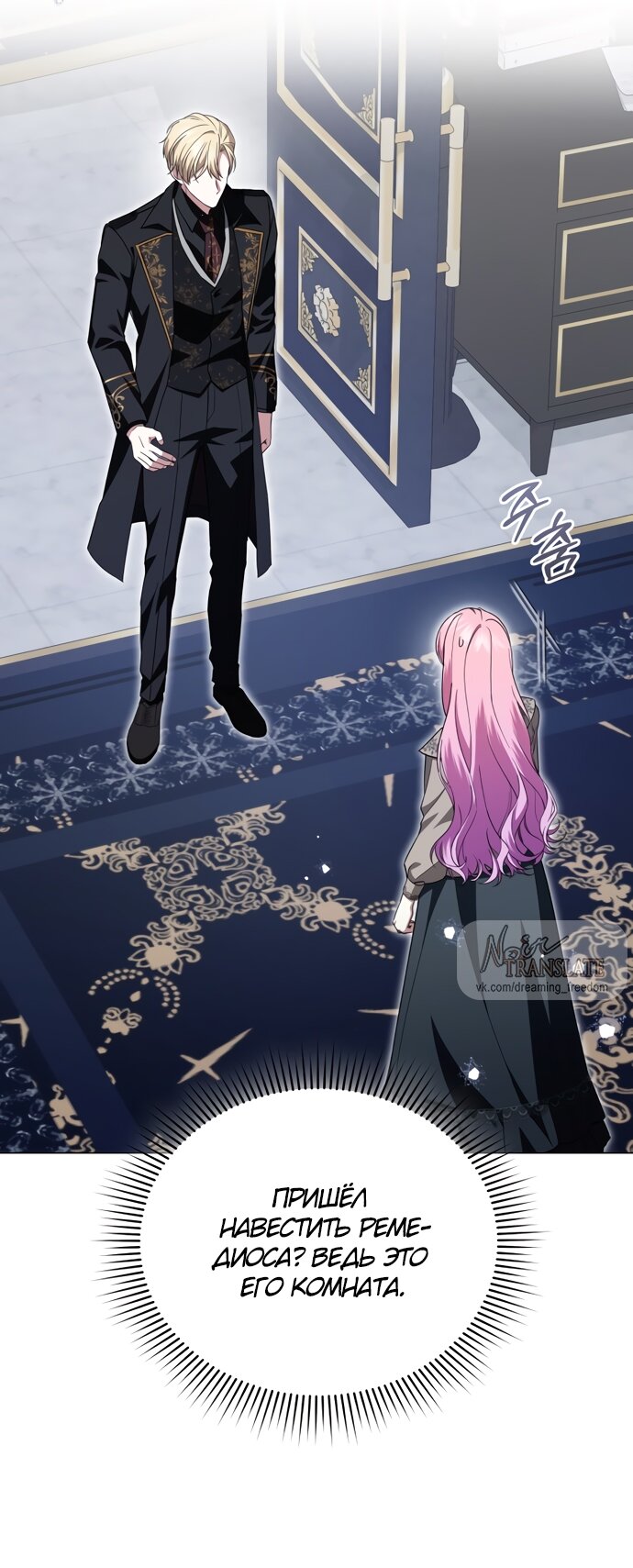 Манга Юная леди желает разорвать помолвку - Глава 88 Страница 23