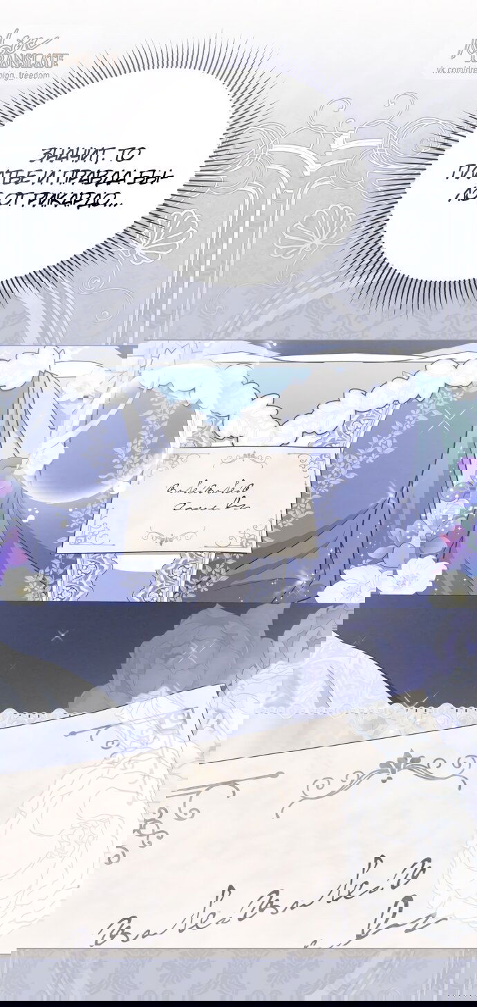 Манга Юная леди желает разорвать помолвку - Глава 88 Страница 35