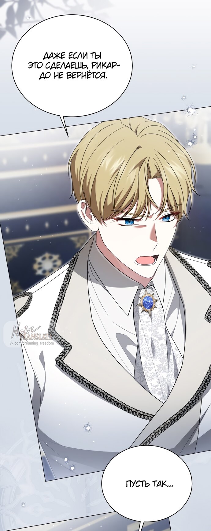 Манга Юная леди желает разорвать помолвку - Глава 88 Страница 5