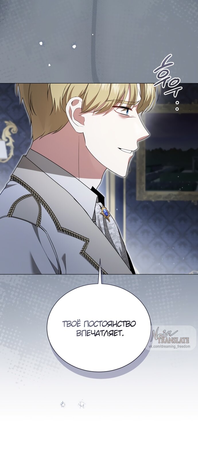 Манга Юная леди желает разорвать помолвку - Глава 88 Страница 7