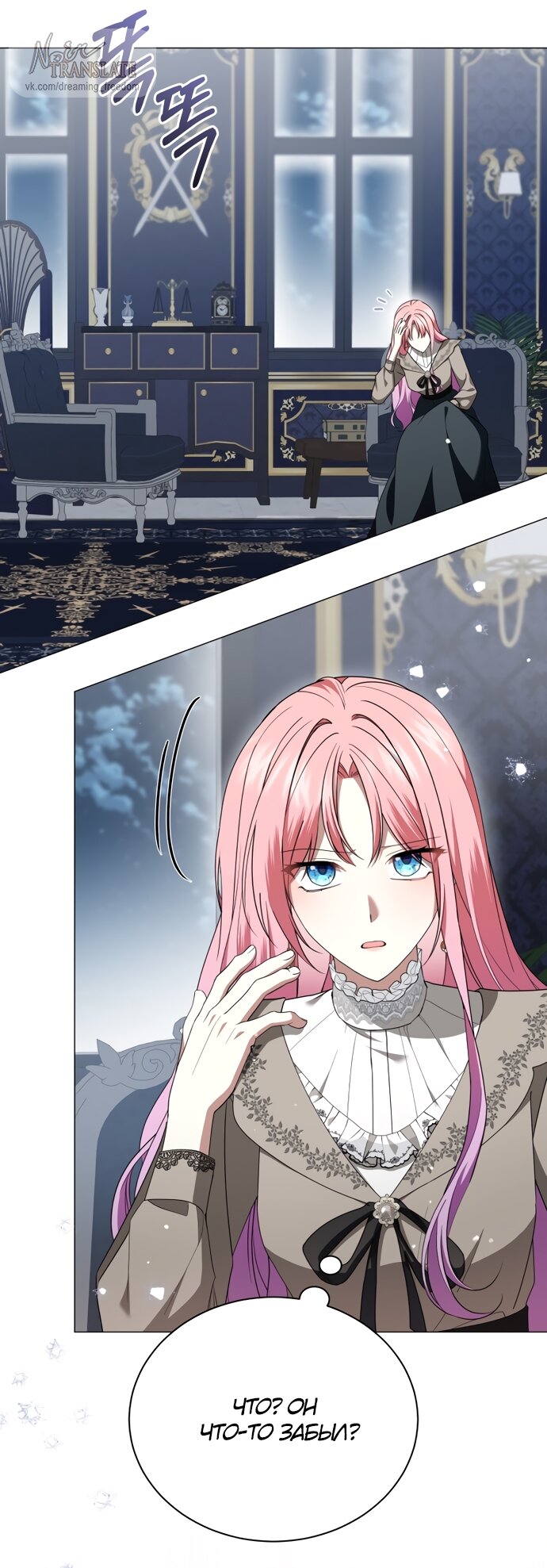 Манга Юная леди желает разорвать помолвку - Глава 88 Страница 17