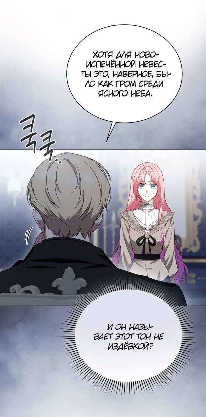Манга Юная леди желает разорвать помолвку - Глава 88 Страница 39