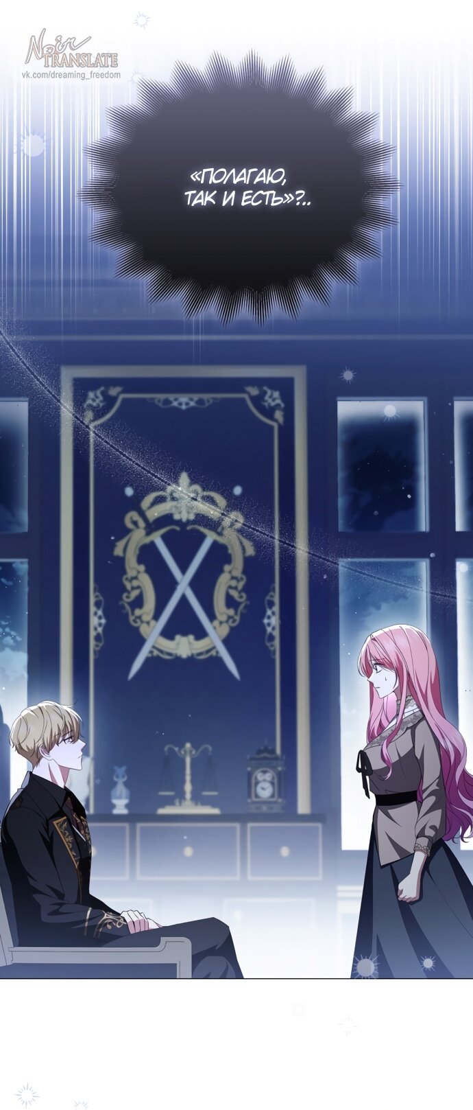 Манга Юная леди желает разорвать помолвку - Глава 88 Страница 45