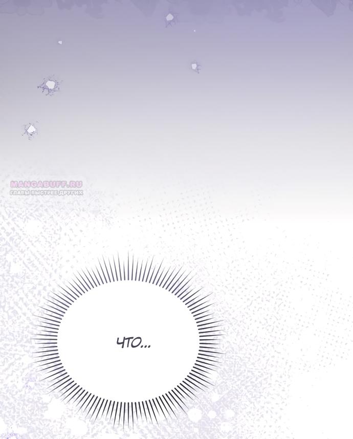 Манга Юная леди желает разорвать помолвку - Глава 88 Страница 50