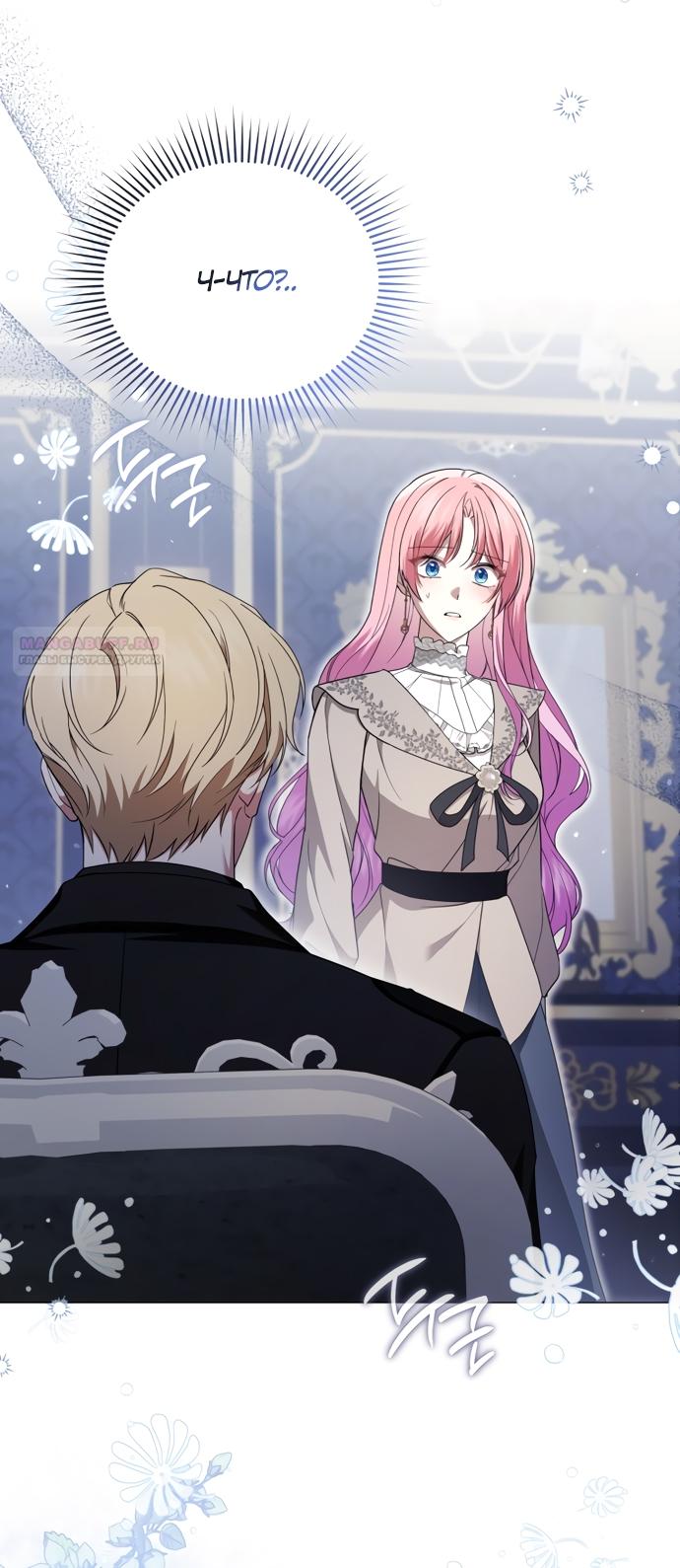 Манга Юная леди желает разорвать помолвку - Глава 88 Страница 30