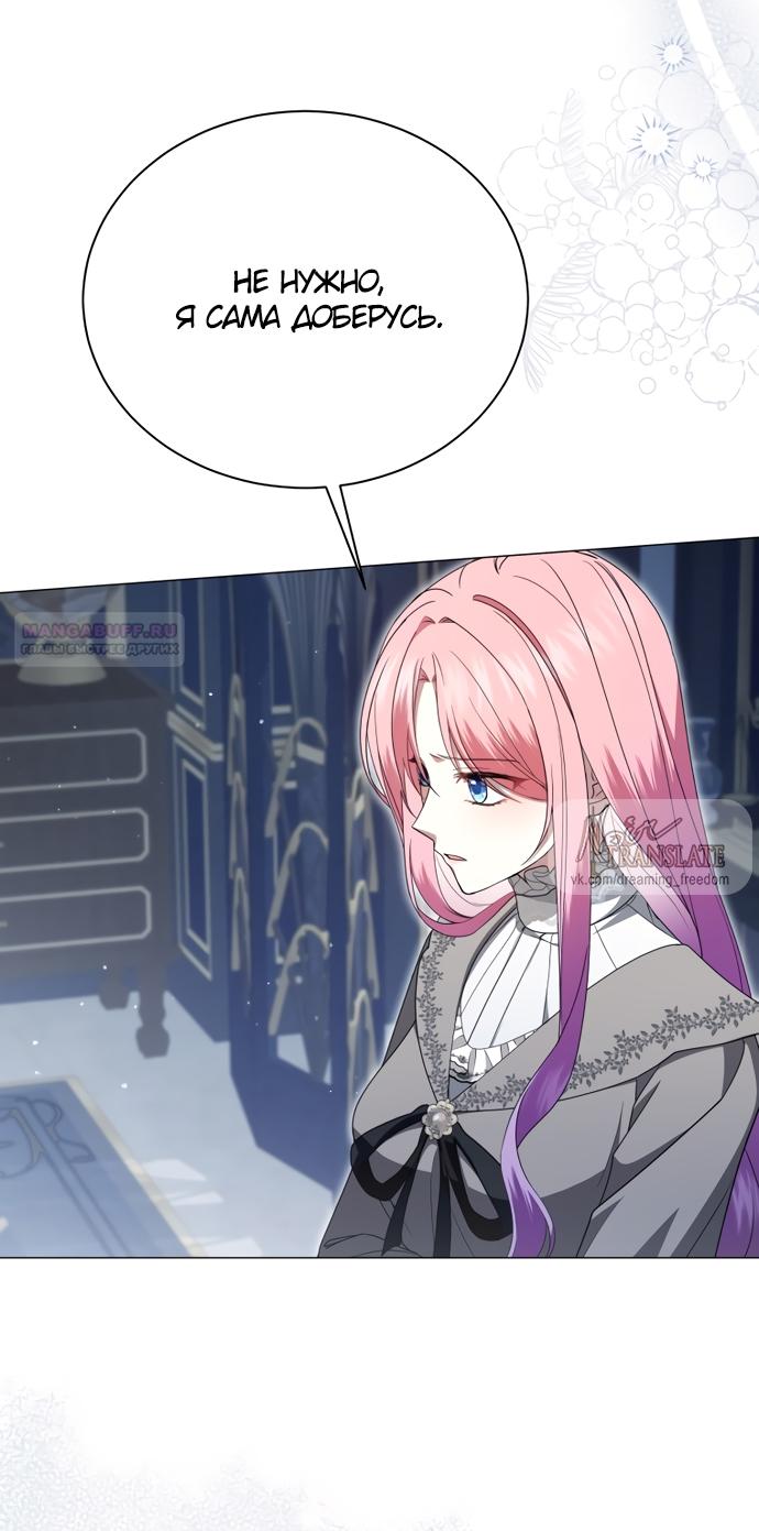 Манга Юная леди желает разорвать помолвку - Глава 88 Страница 10