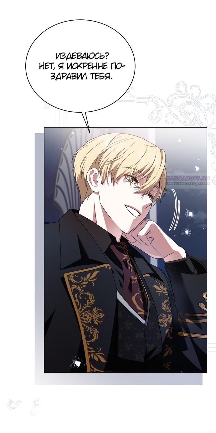 Манга Юная леди желает разорвать помолвку - Глава 88 Страница 38