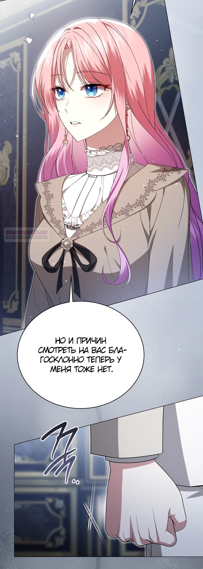 Манга Юная леди желает разорвать помолвку - Глава 88 Страница 6