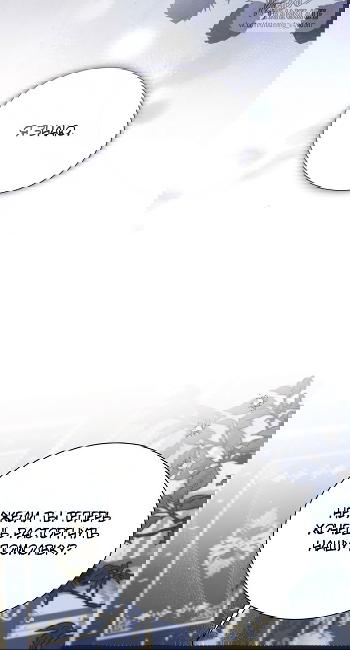 Манга Юная леди желает разорвать помолвку - Глава 88 Страница 3