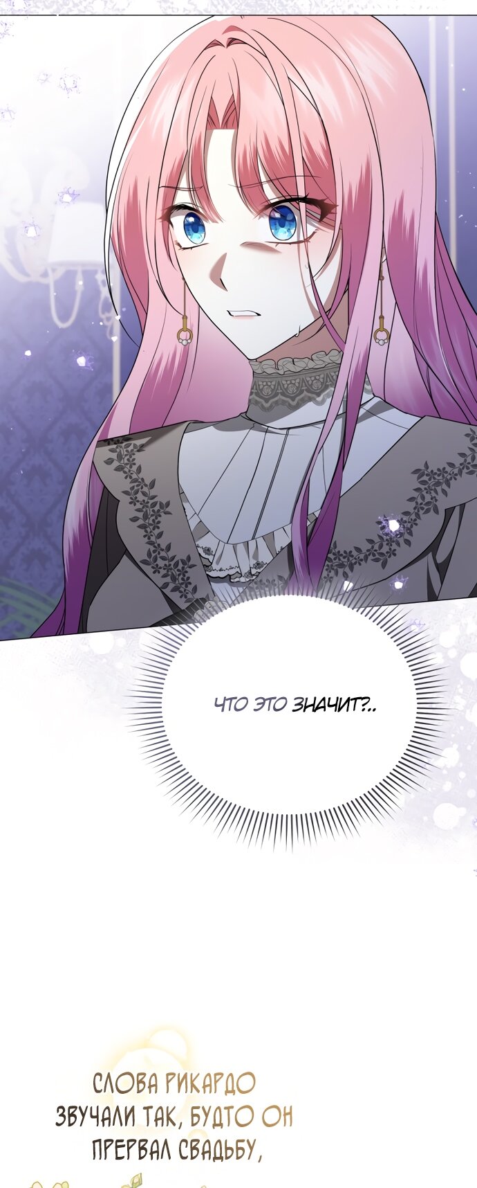 Манга Юная леди желает разорвать помолвку - Глава 88 Страница 51