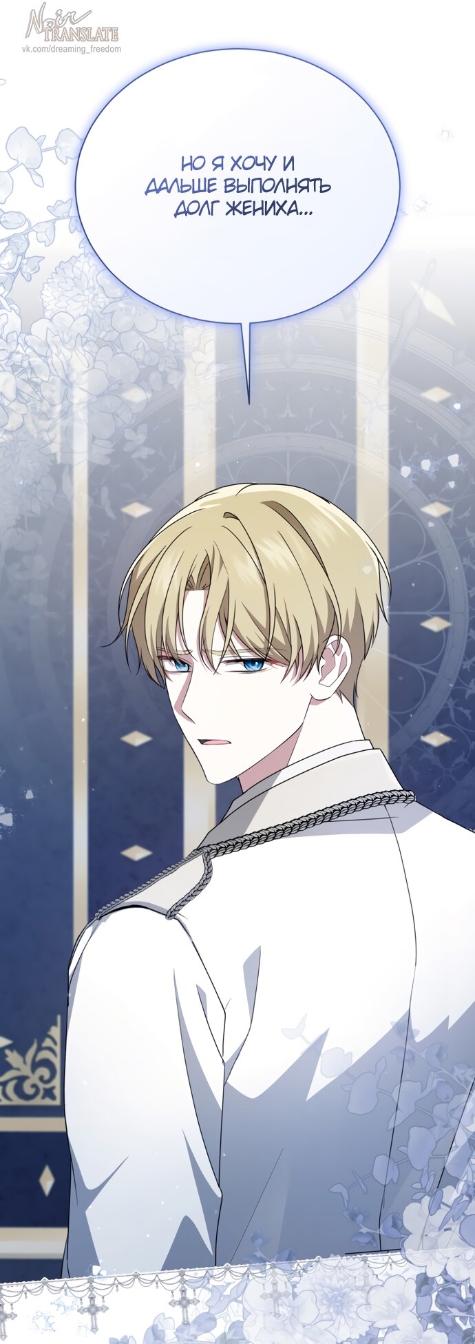 Манга Юная леди желает разорвать помолвку - Глава 88 Страница 13