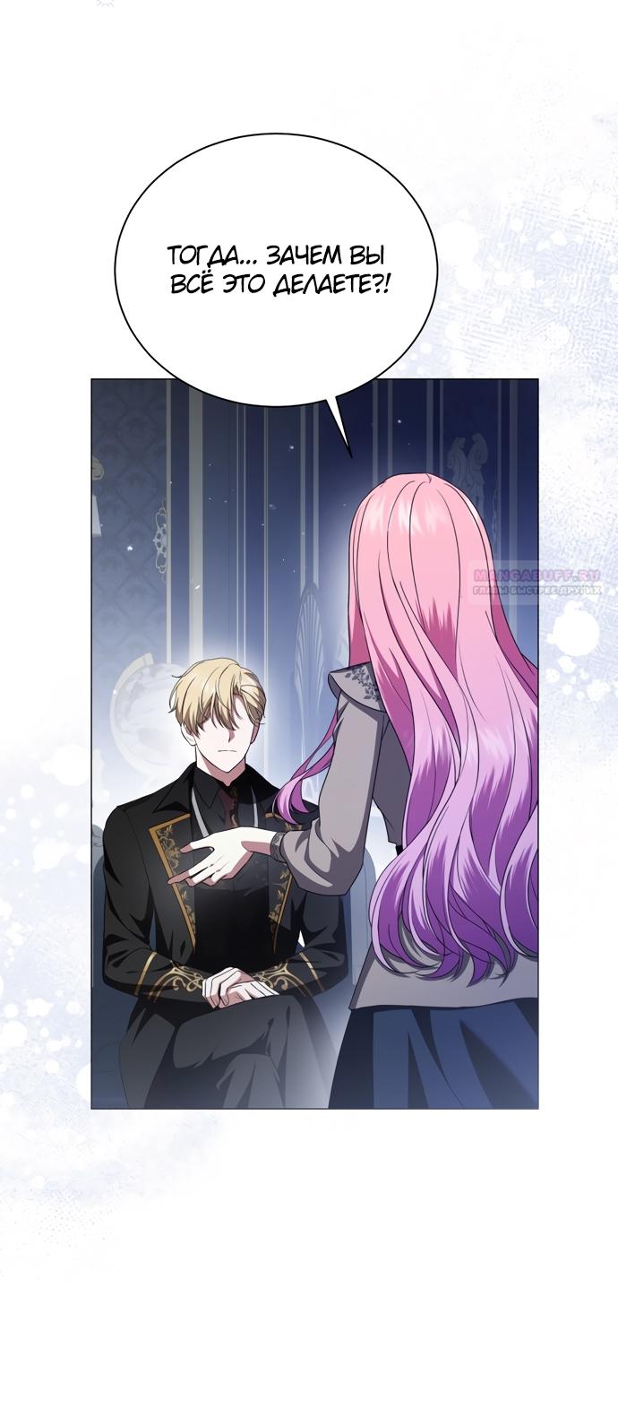 Манга Юная леди желает разорвать помолвку - Глава 88 Страница 46