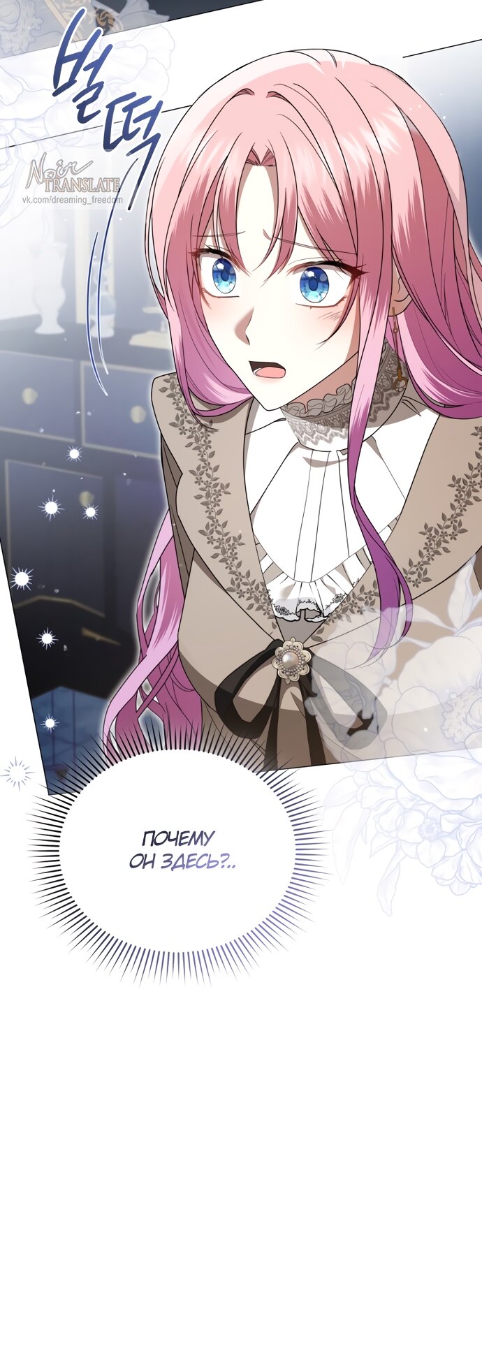 Манга Юная леди желает разорвать помолвку - Глава 88 Страница 21