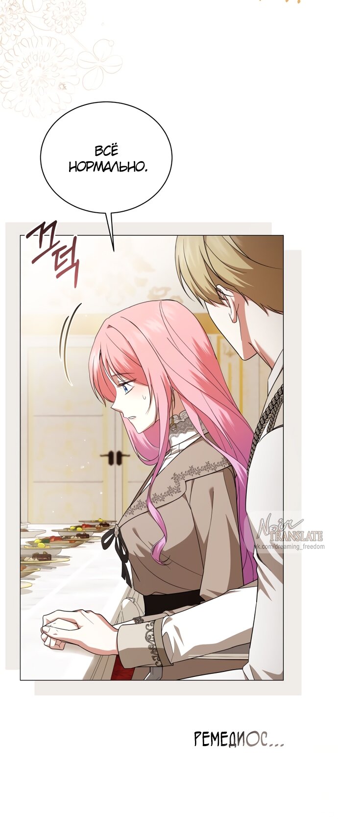 Манга Юная леди желает разорвать помолвку - Глава 87 Страница 24