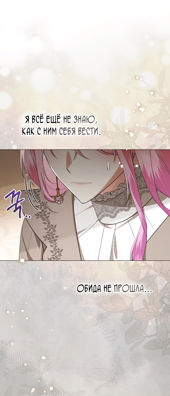Манга Юная леди желает разорвать помолвку - Глава 87 Страница 25