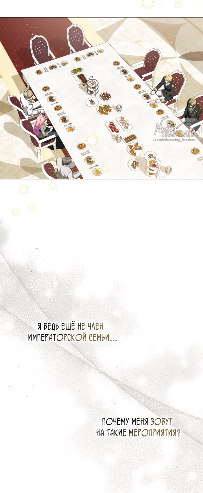 Манга Юная леди желает разорвать помолвку - Глава 87 Страница 20