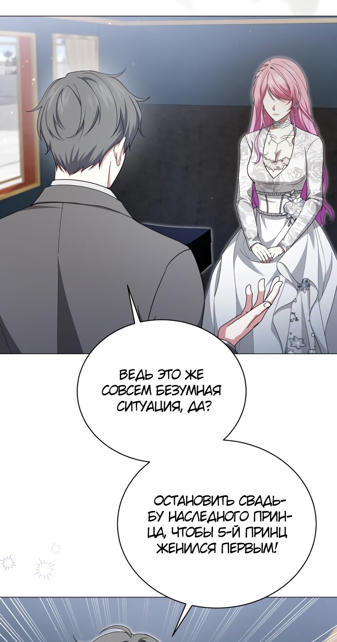Манга Юная леди желает разорвать помолвку - Глава 87 Страница 9