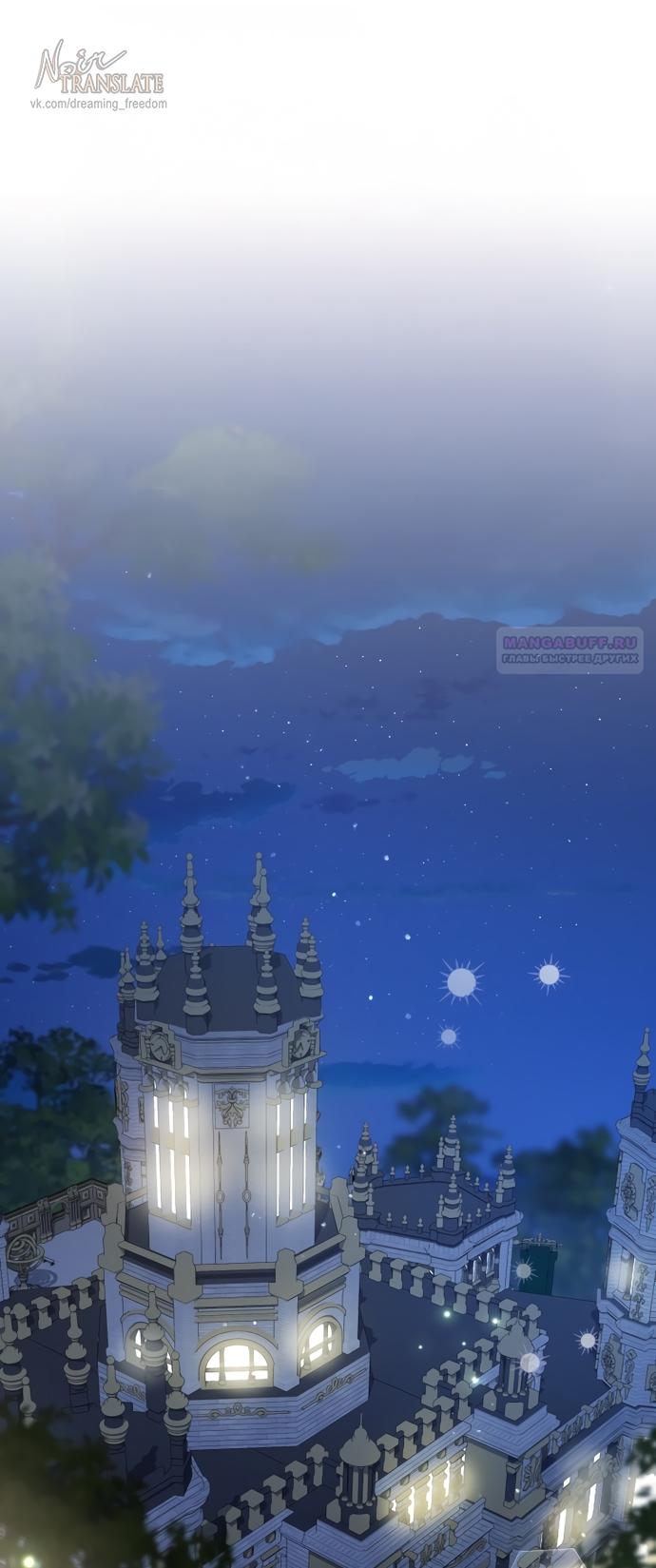 Манга Юная леди желает разорвать помолвку - Глава 87 Страница 18