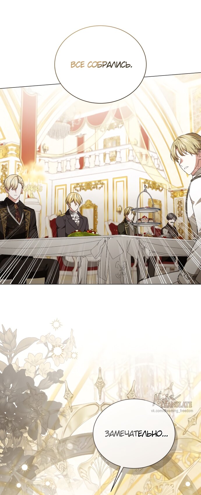 Манга Юная леди желает разорвать помолвку - Глава 87 Страница 33