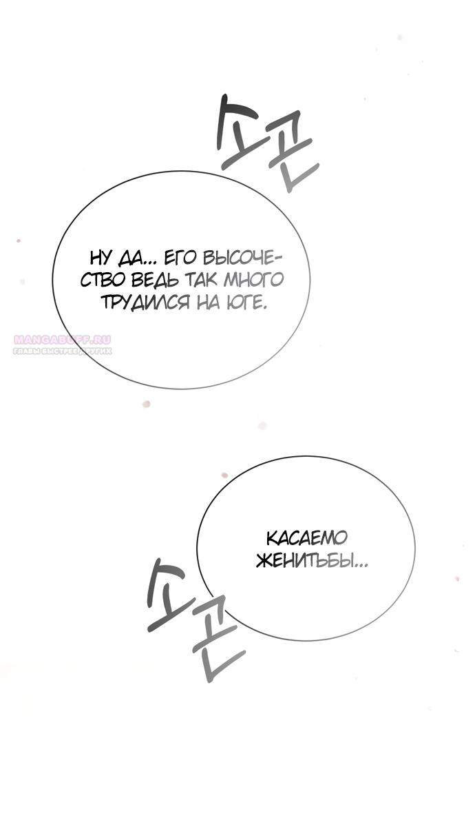 Манга Юная леди желает разорвать помолвку - Глава 87 Страница 46