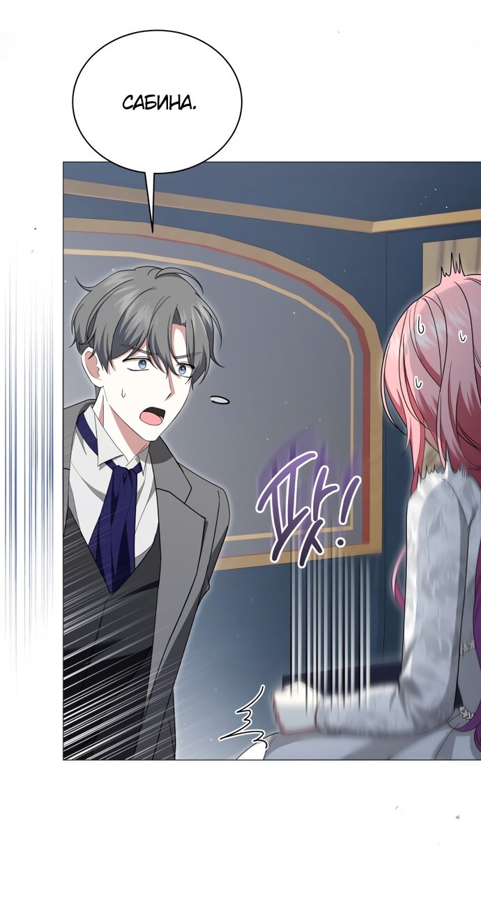 Манга Юная леди желает разорвать помолвку - Глава 87 Страница 5