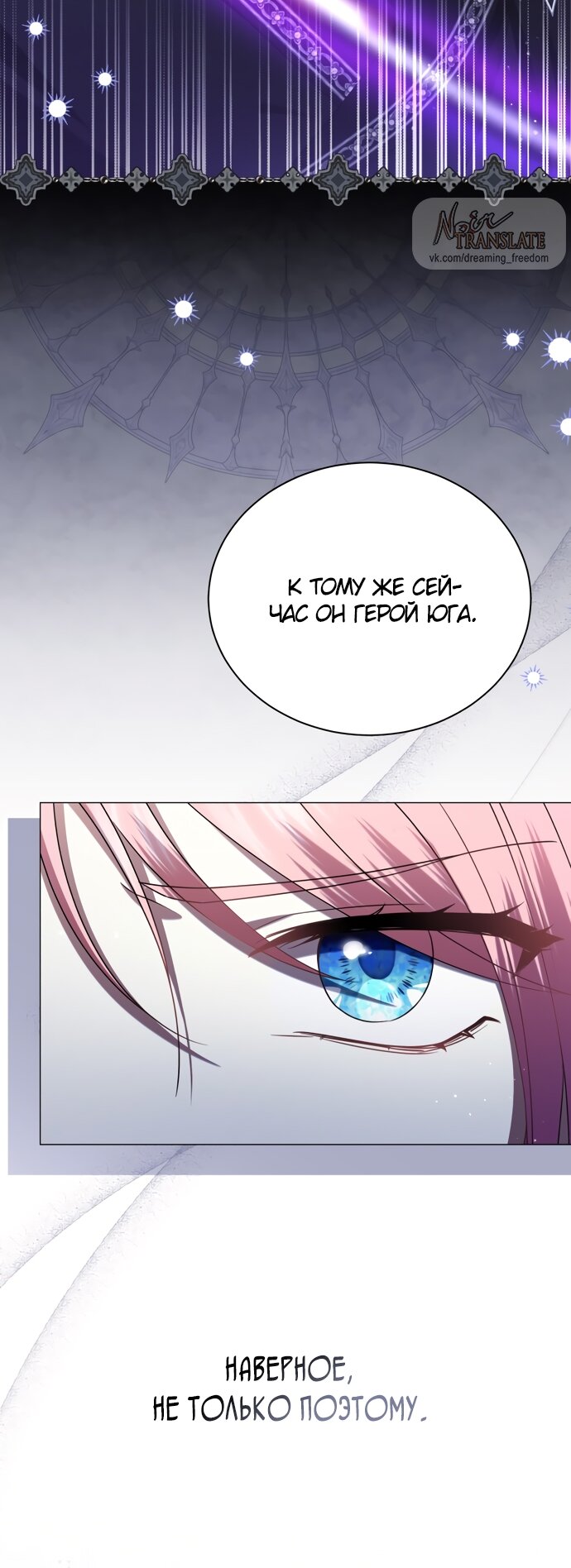 Манга Юная леди желает разорвать помолвку - Глава 87 Страница 13