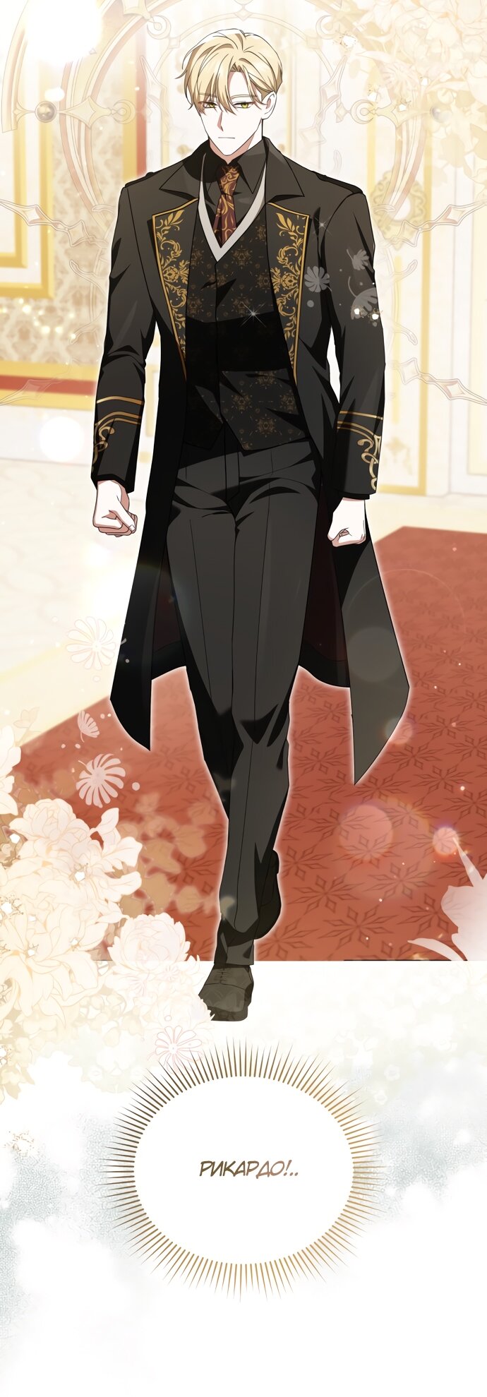 Манга Юная леди желает разорвать помолвку - Глава 87 Страница 28