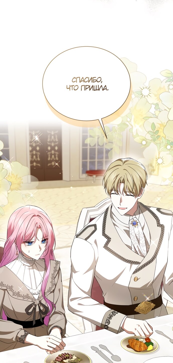 Манга Юная леди желает разорвать помолвку - Глава 87 Страница 21