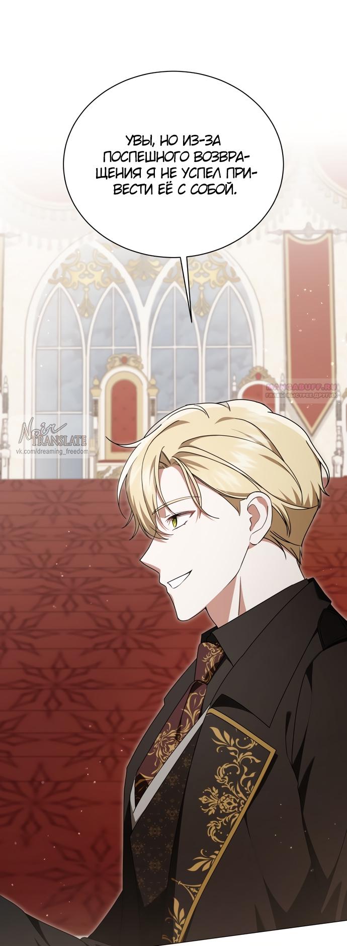 Манга Юная леди желает разорвать помолвку - Глава 87 Страница 50