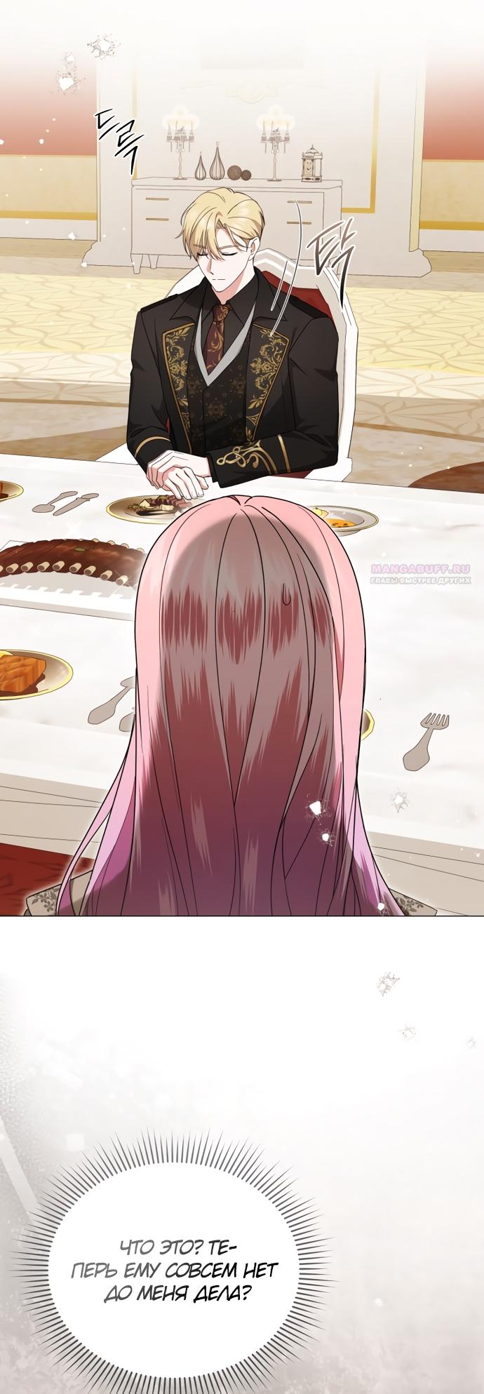 Манга Юная леди желает разорвать помолвку - Глава 87 Страница 30