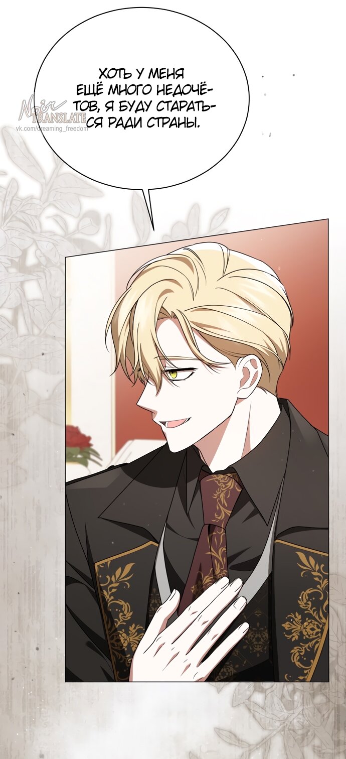 Манга Юная леди желает разорвать помолвку - Глава 87 Страница 40