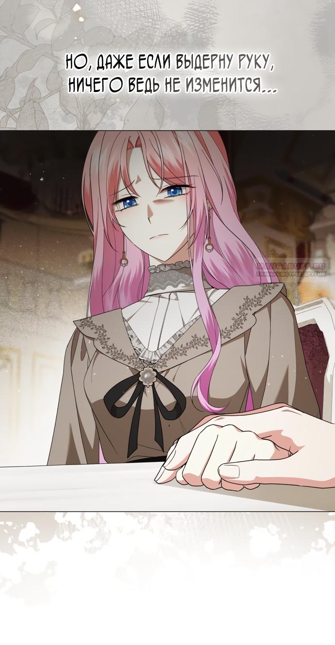 Манга Юная леди желает разорвать помолвку - Глава 87 Страница 26
