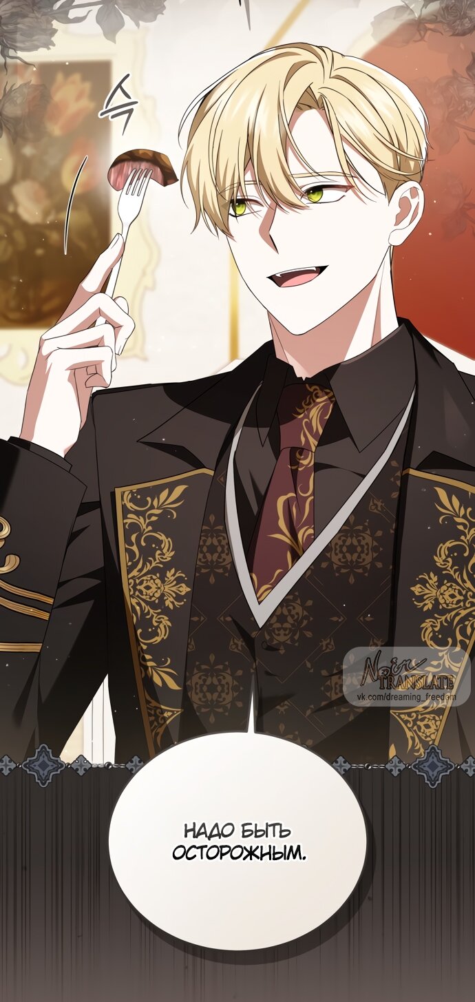 Манга Юная леди желает разорвать помолвку - Глава 87 Страница 55